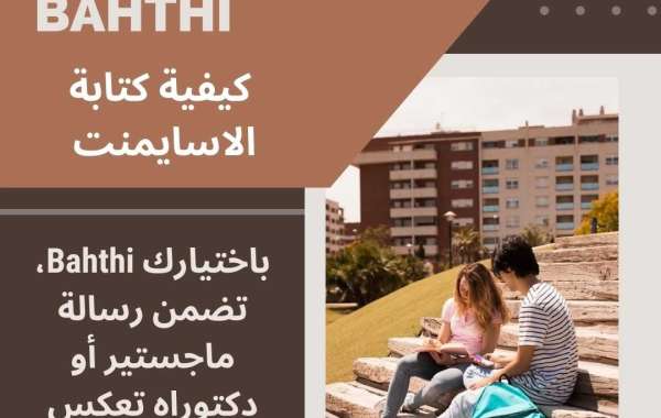 كيفية كتابة الاسايمنت وعمل بحوث جامعية: دليل شامل